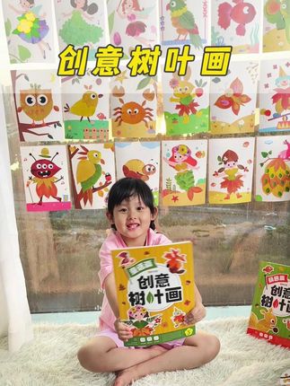 可惜我小时候没有这套树叶画手工册,不然每年幼儿园手工可不得被老师夸奖嘛! #树叶贴画 #创意美术 #国庆手工