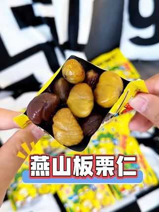 不用剥壳的板栗仁!配料表只有板栗!口感粉粉糯糯的!软糯香甜栗香味浓郁!一口一个营养又好吃!!#板栗仁 #开袋即食 #超便宜超划算 #我可真会买