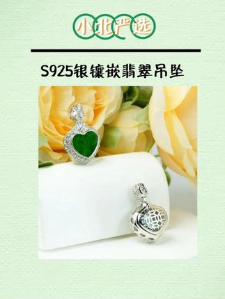 【小北严选】S925银镶嵌翡翠吊坠【多样性发一件】-WH134X161#爆款热卖中 #翡翠 #礼物推荐 #珠宝 #精致女人必备