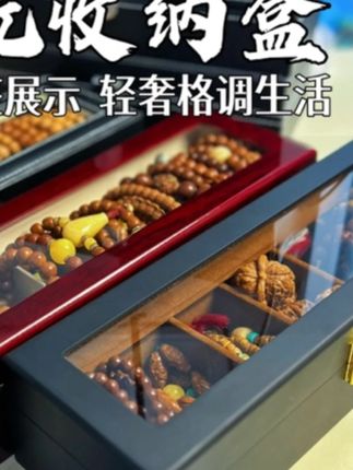 首饰盒/箱 文玩手串核桃收纳盒轻奢高端国潮风格收纳手串项链手链#首饰收纳盒 #文玩收纳 #国潮风格 #手串收纳 #项链手链收纳