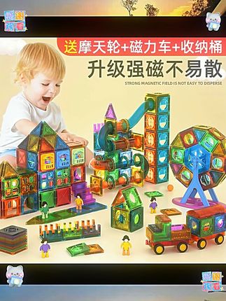 儿童磁力片积木男孩吸铁石管轨道磁吸益智生日礼物拼装玩具3一6岁 #拼装玩具 #儿童玩具 #亲子玩具