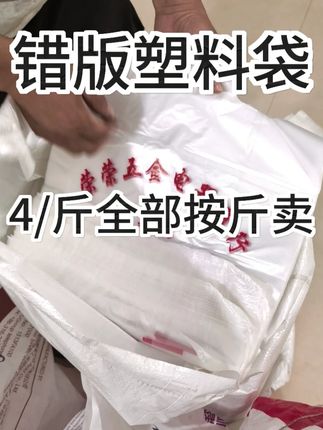 错版垃圾袋,全部按斤卖!厨房不滴水不漏水! #错版 #错版塑料袋 #错版垃圾袋