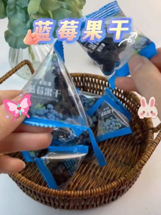 #吃货必备 #零食推荐 【到手一斤】优质蓝莓干果干配料干净酸甜开胃零食果粒30小袋左右#追剧小零食 #零食分享 #零食对我下手了