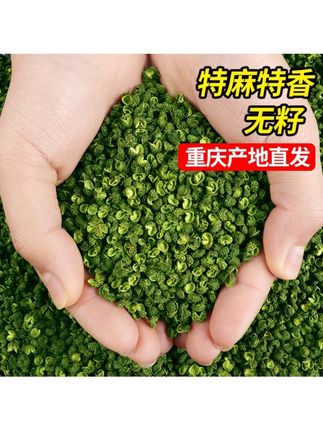 【特麻特香】精选重庆江津青麻椒九叶青干花椒#青麻椒 #优质农产品 #特麻特香 #特麻特香花椒 #好吃不贵