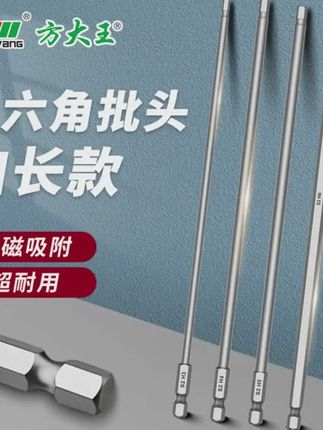 方大王内六角电动螺丝刀扳手加长深批头风批披头强磁性手电钻转头 #内六角批头 #批头 #维修工具 #强力强磁批头 #电动内六角批头