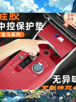 适用宝马新3系5系iX3X5X1中控硅胶垫保护套膜i3车内装饰用品大全 #汽车配件 #配件 #小车用品