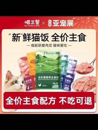 喵三餐的主食餐包反复回购,怎么也吃不腻~ #养猫新手 #科学养宠 #萌宠好物 #猫罐头 #猫饭