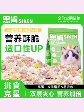 【溜达节】思肯泡芙鲜肉注浆肉绒包裹全价无谷酥化夹心猫粮增肥发腮 #思肯夹心猫粮 #鲜肉注浆 #无谷 #增肥发腮 #全价