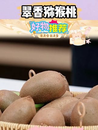 【翠香】周至翠香猕猴桃奇异果应季水果正宗新鲜产地直发#翠香猕猴桃 #翠香猕猴桃推荐 #翠香猕猴桃成熟了