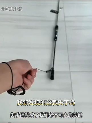 失手绳铁板杆失手绳连接线