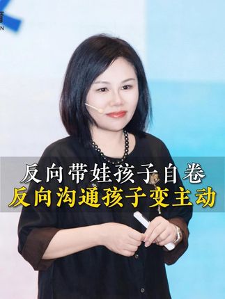 反向带娃孩子自动内卷,换种沟通让孩子自律主动! #亲子 #亲子教育 #教育 #家庭教育 #孩子教育