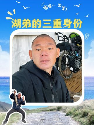 没想到湖背后隐藏着三重不为人知的身份!@湖远行 #湖远行 #湖的环球之旅 #湖的环球梦 #让骑行成为一种生活 #记录真实生活