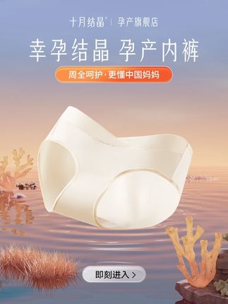 准妈妈必入!十月结晶孕妇内裤,采用纯棉材质,透气又吸汗。低腰托腹,不压孕肚,给宝宝舒适空间。产后抑菌,大码设计超贴心! #十月结晶内裤 #孕期囤货 #母婴好物 #宝妈推荐