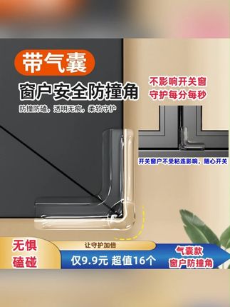 窗户防撞角安全保护直角防撞贴儿童老人防磕碰窗户防撞贴#窗户防撞角 #防撞角 #直角防撞贴 #窗户防撞贴 #保护贴