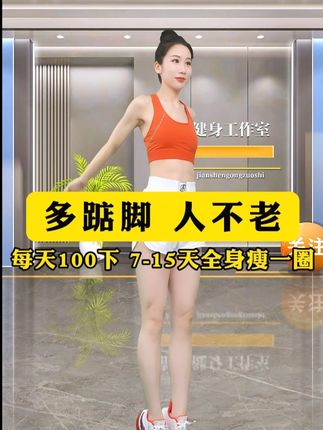 静静减脂塑形运动