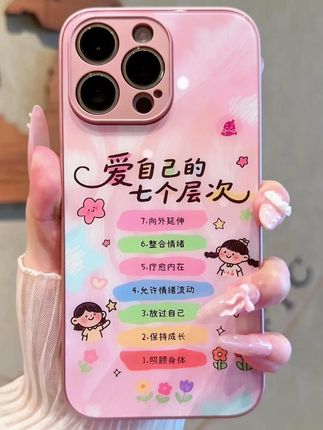 哇塞~爱自己的七个层次这个手机壳也太爱了叭~好闺蜜来一个 #仙女必备 #这个手机壳真的长在我心巴上了 #手机壳 #爱自己 #快分享给你的好友