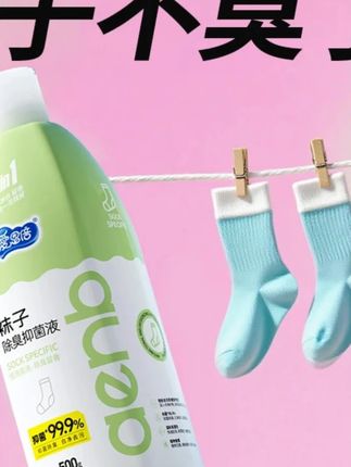 #袜子清洗剂 #袜子清洁剂 #袜子洗衣液 #袜子清洁液 #洗袜子神器 爱恩倍袜子清洗剂袜子硬留香柔软去污三效合一除臭洗衣液【万】