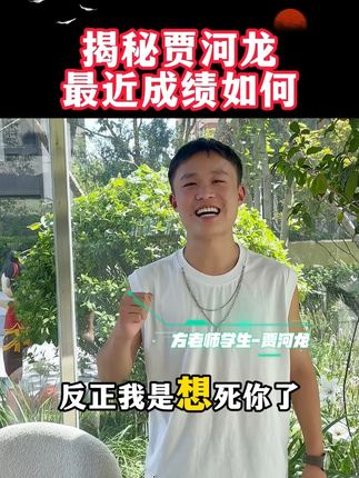 听说他很无敌?揭秘贾河龙近期成绩如何! #学霸 #中考作文 #师生情 #金句摘抄 #方飞老师