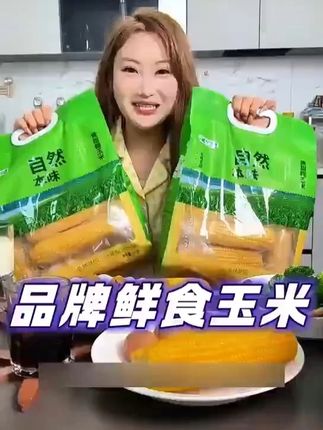 龙广云绿品牌鲜食玉米 #东北黄糯玉米香甜软糯特别好吃 #甜糯玉米粒真空包装 #吃货必备 #东北糯玉米源头厂家 #低卡低脂餐