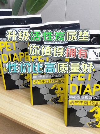 一款好的尿垫当然是:加厚吸水不渗漏还能除臭的啦~便宜又好用! #嗨心宠尿垫#狗狗尿垫加厚除臭吸水#训导尿垫#新手养宠#厂家直发品质保证超便宜超划算