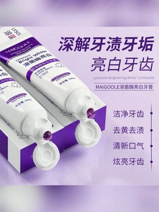 #黄子韬推荐 Maigoole溶菌酶亮白牙膏美白清新口气紫色牙膏去渍炫白蓝色泡沫 #美白牙膏 #色修牙膏 #年浪漫高手 #牙膏
