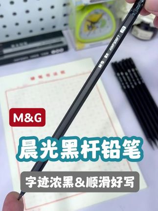 晨光黑木练字铅笔!孩子暑假用它练一手好字,字迹特别浓黑! #暑假 #练字 #文具 #文具安利 #晨光铅笔