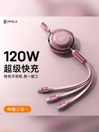 卡斐乐充电线三合一快充数据线适用苹果安卓华为车载充电线充电线#充电线 #三合一充电线 #快充数据线 #数据线 #车载充电线