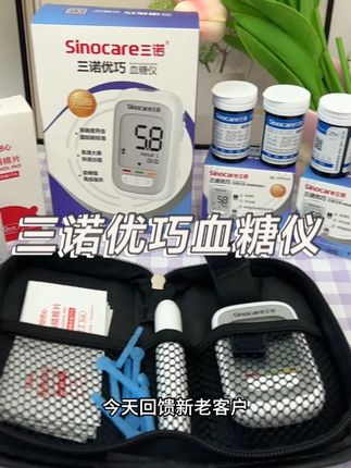 三诺优巧血糖仪新品上市活动!它是三诺优佳升级款 都是大屏幕,大字体,三色提示,测得更准!左下角几十块钱带走一整套!大品牌有保障,有需要的糖友直接闭眼入!#三诺 #三诺优巧 #指尖测糖仪 #测血糖 #血糖仪