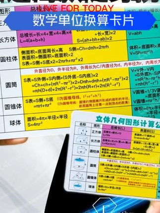 九月份上#三年级 开学就要学测量单位,认识周长和面积计算了,可以给孩子准备这套知识卡片,帮助孩子高效梳理考试重点,随时背记,#三年级数学 #单位换算 #学习用品 #家长必读