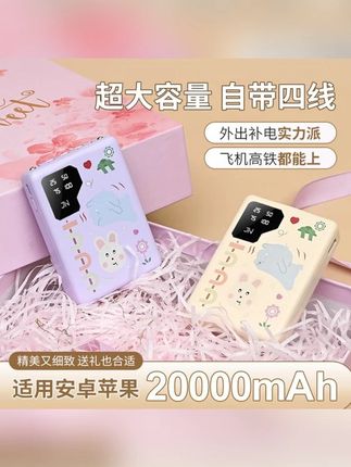 #郝劭文 #好物推荐🔥 #视频同款在橱窗 #平价好物 #充电宝 ,小舔狗20000充电宝自带4线迷你可爱便携充电宝移动电源可上飞机
