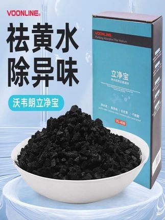 沃韦朗立净宝净水过滤材料鱼缸吸附性除异味除臭黄颜色魔力空气缸#新手养鱼