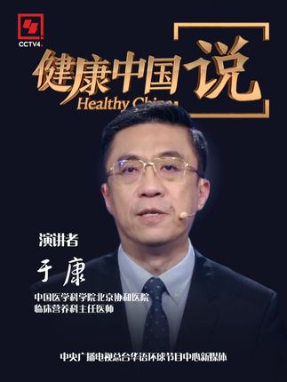 CCTV健康中国