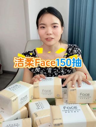 洁柔大包纸巾来啦!150抽满足你的日常需求,48包全家共享!#洁柔纸巾 #种草好物 #囤货啦 #生活用纸 #实惠