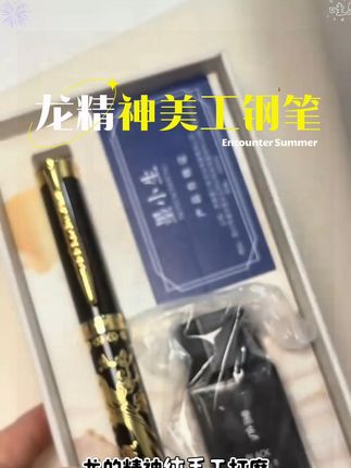 龙的精神纯手工打磨大明尖美工钢笔送1瓶墨水  #手工钢笔 #大明尖钢笔 #美工钢笔