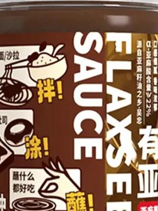 【送礼自用都合适!亚麻籽酱超健康】君星坊有机亚麻籽酱太懂养生需求~天然原料无添加,自带坚果香超浓郁,还能搭配味噌酱解锁新吃法,健康又美味。不管是抹面包、拌沙拉,还是加进粥里,都能轻松提升风味。送家人补营养、送朋友表心意,节日当伴手礼超有面。质地细腻易涂抹,日常吃着方便,想给饮食加健康buff,这款闭眼囤准没错!#君星坊有机亚麻籽酱 #天然坚果味健康酱 #节日送礼佳品酱料 #送家人朋友营养酱 #味噌酱搭配亚麻籽酱