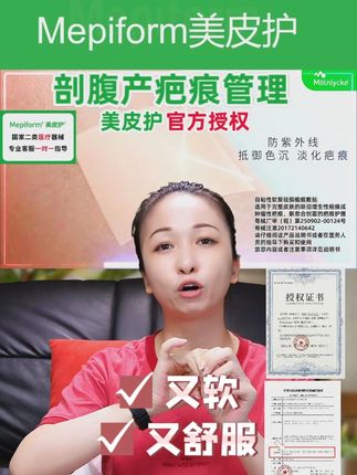 美皮护疤痕贴,让疤痕成为过去~活动进行中~ 美皮护疤痕贴,让疤痕成为过去~活动进行中~#美皮护 #疤痕增生 #疤痕贴 #剖腹产 #双眼皮