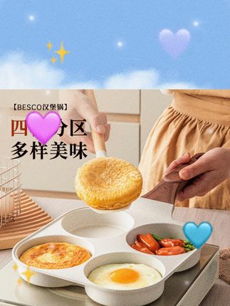 倍思勒四孔平底锅,多功能家用早餐神器,煎蛋煎饼超轻松! #不粘锅煎锅 #四孔煎盘 #煎蛋汉堡锅 #多功能神器 #倍思勒平底锅