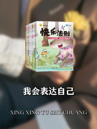 如果你的孩子语言表达能力差,情商低不妨让他看看这套绘本,让孩子学会表达,爱上表达。#启蒙教育#幼儿园#儿童读物#早教#绘本