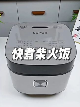 苏泊尔电饭煲5升蓝钻球釜内胆快煮柴火饭家用4-6人恒温发酵电饭锅#电饭煲 #电饭煲美食  #电饭锅 #厨房好物  #生活好帮手