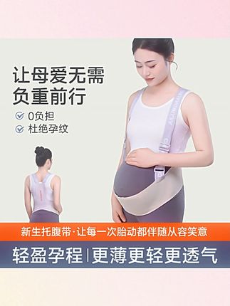 孕妇托腹带孕中期晚期护腰防勒肚安全托腹部护腰透气无痕夏季专用#孕妇托腹带 #孕期护腰 #托腹神器 #孕妇用品 #透气托腹带
