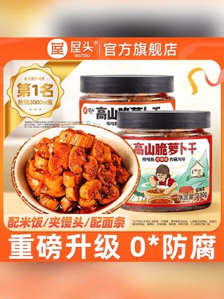 屋头高山脆萝卜干麻辣下饭菜泡菜榨菜零食萝卜干香辣脆下饭菜 #屋头高山脆萝 #屋头高山脆萝卜干 #屋头高山脆萝卜干榨菜 #屋头高山脆萝卜 #萝卜干