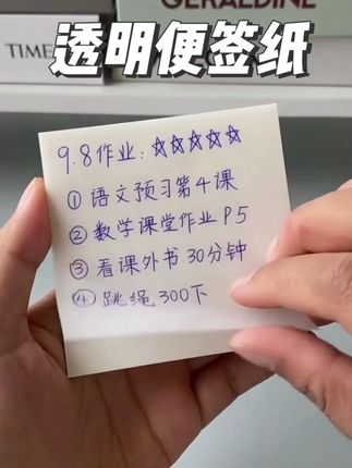 透明便利贴,用途广泛,可做笔记,可临摹,可做备忘,不脏书不留胶,推荐!#透明便利贴 #学习用品