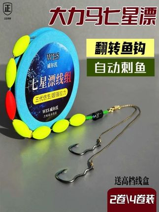 翻转鱼钩七星漂线组双钩套装成品新型鱼线全套免调漂传统钓鲫鱼钩#钓鱼技巧 #户外钓鱼