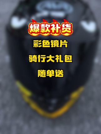 AVA-红箭S头盔 红箭S断码的热门版画补货了!不仅三位数带走维迈通 下单还送彩色镜片和骑行礼包!快来抢!#AVA官方旗舰店 #头盔 #摩托车头盔 #轻量化头盔 #维迈通