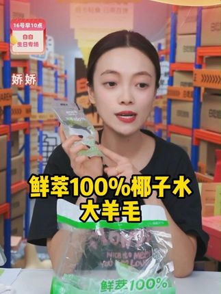 椰子水是天然的电解质水,家里老人小孩都可以喝,放冰箱冷藏一下更加好喝!#好东西一起分享 #椰子水 #夏天该有的样子 #仙女必备
