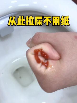 看完这个视频你就知道为什么不建议大家用纸擦屁屁了#phito洁身器 #生活小妙招 #好物推荐