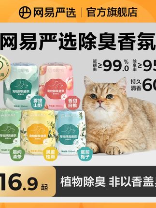 【网易严选】人宠通用空气清新剂香氛香薰持久留香猫犬除臭剂|粉 #萌宠好物  #网易严选香氛  #宠物除臭   #超便宜超划算 #好物推荐🔥