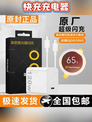 适用vivo/iqoo通用快充充电器超级闪充手机type-c数据线#数据线 #快充充电器 #适用vivo充电器 #数码产品 #快充数据线