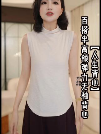 【人生背心】枫竺阿楠anan百搭半高领弹力无袖背心显瘦内搭打底上衣#背心 #打底衫 #内搭外穿都好看 #内搭吊带背心推荐 #人生背心