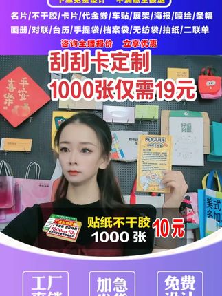 刮刮卡定制 #刮刮卡定制